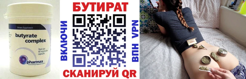 БУТИРАТ Butirat  OMG ТОР  Шахты 